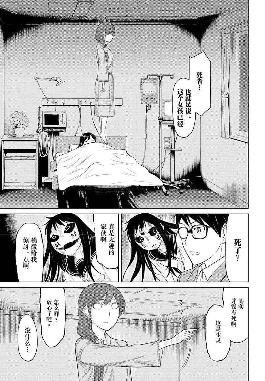 化子与伪侦探 0话 第24页