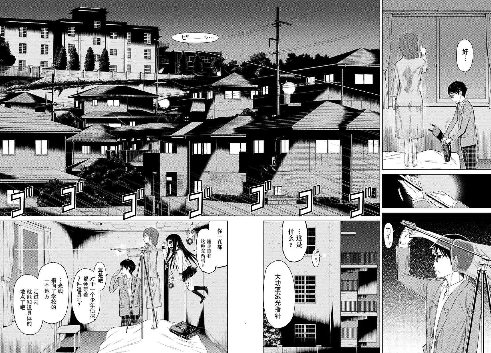 化子与伪侦探 0话 第25页