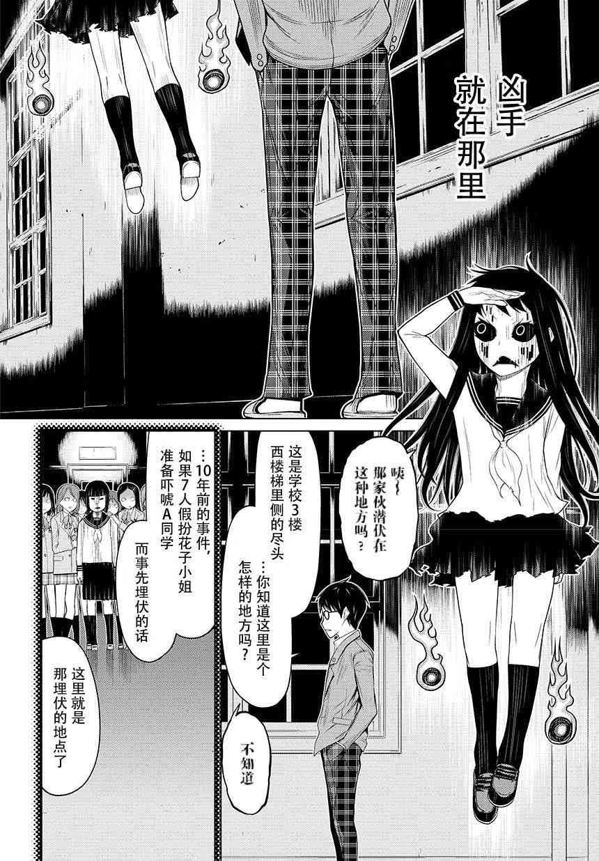 化子与伪侦探 0话 第26页