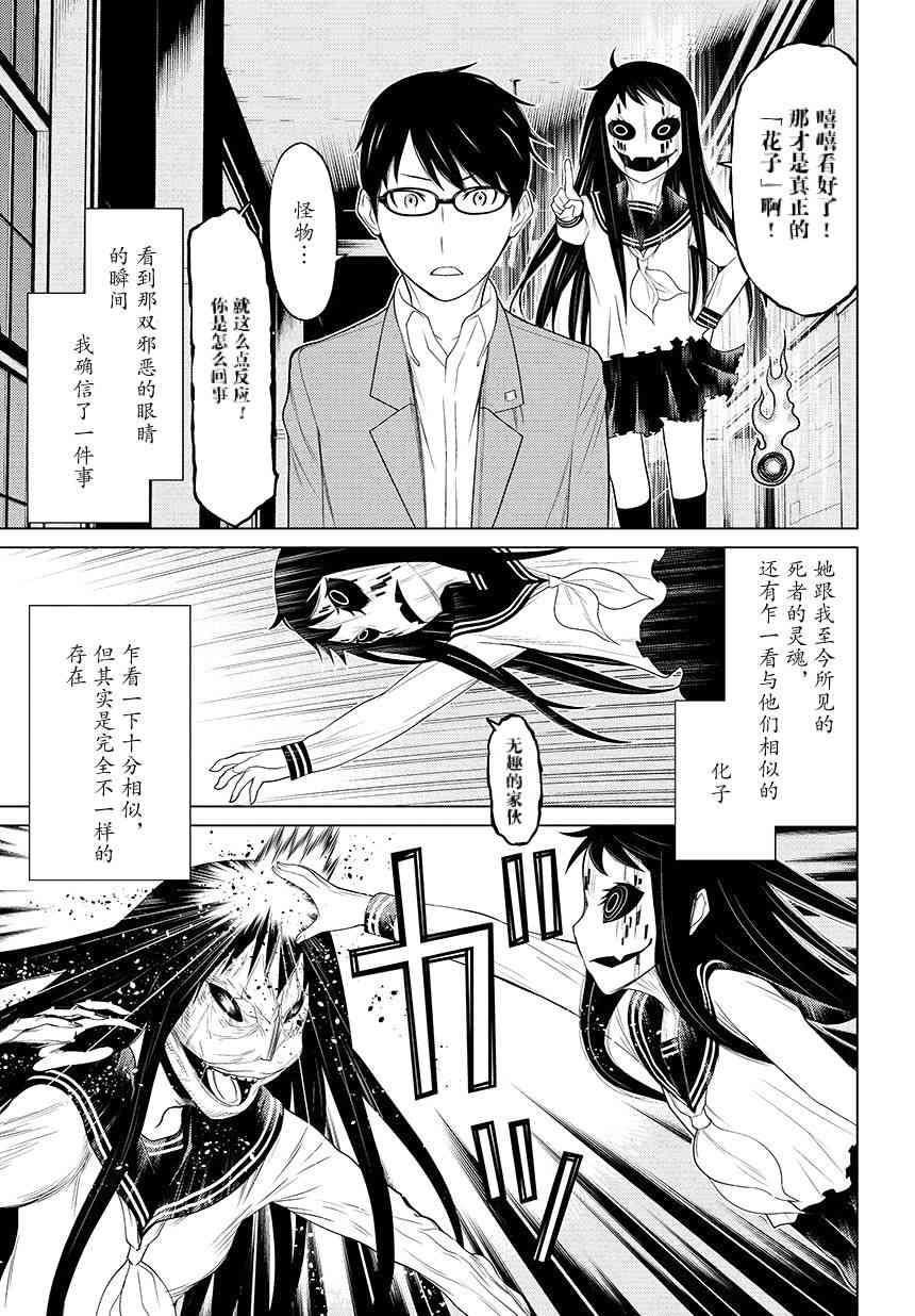 化子与伪侦探 0话 第29页