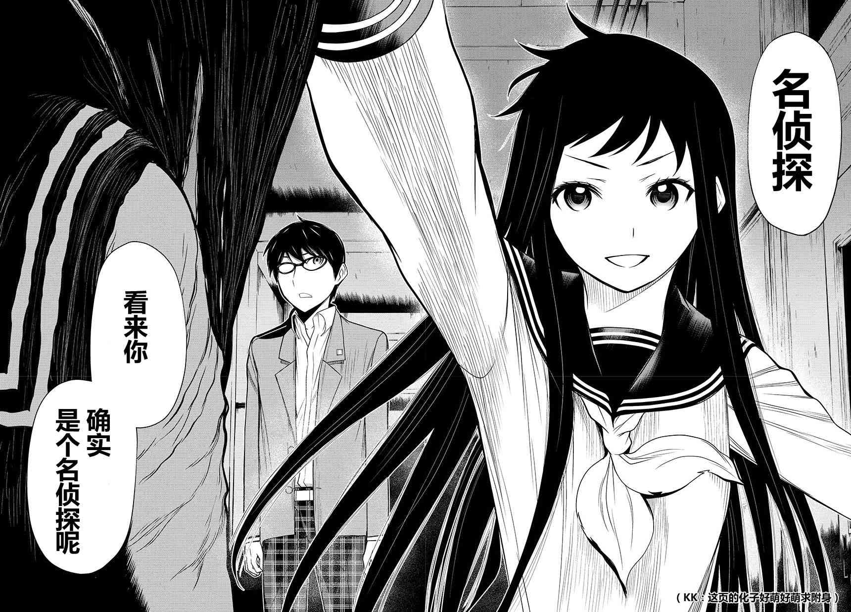 化子与伪侦探 0话 第30页
