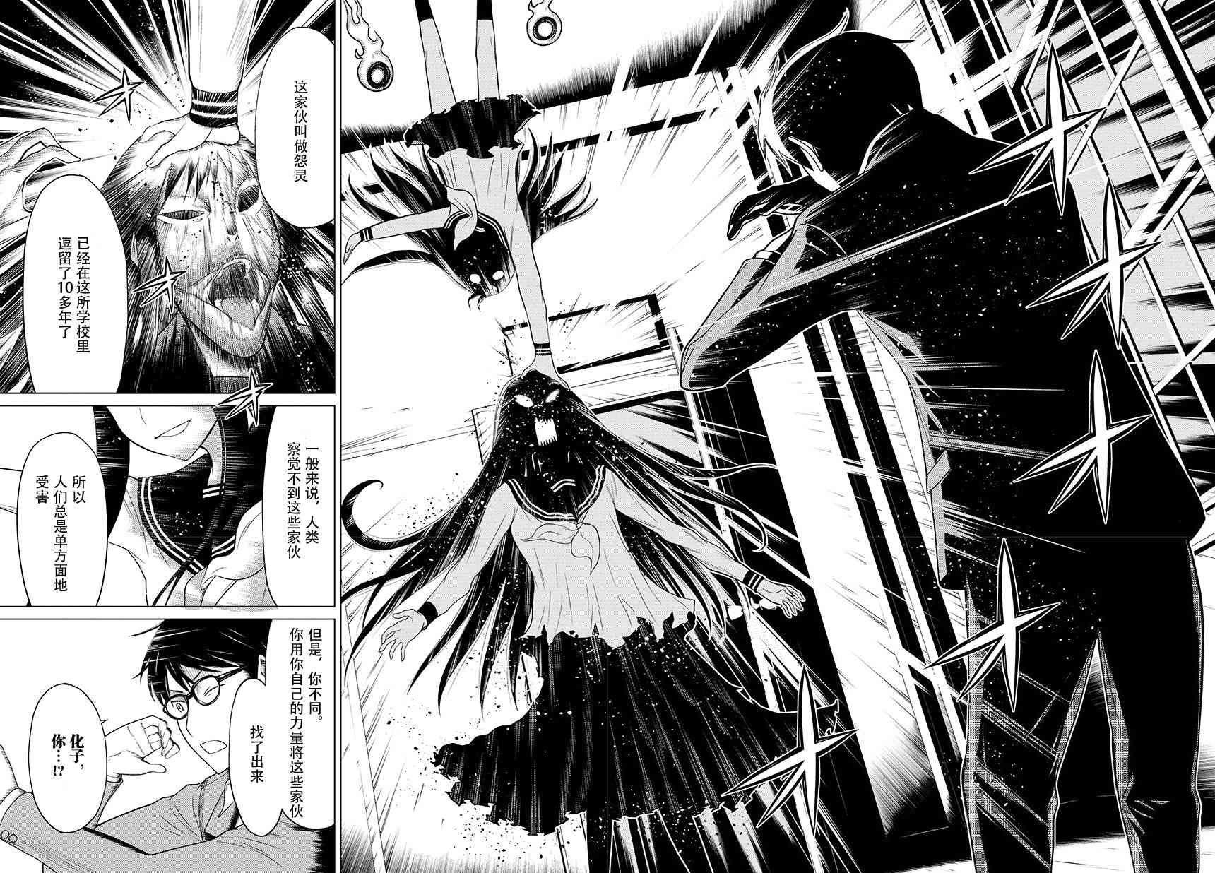 化子与伪侦探 0话 第31页