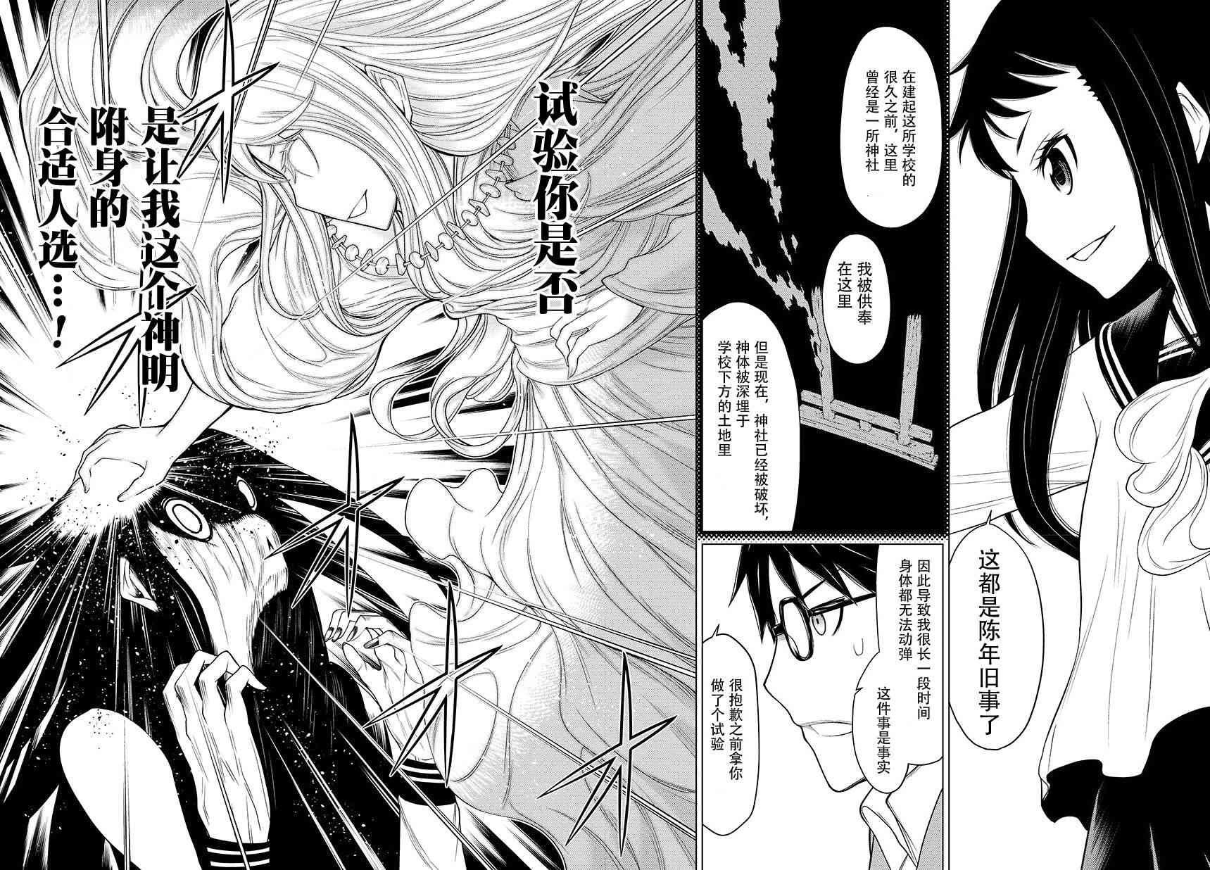 化子与伪侦探 0话 第32页