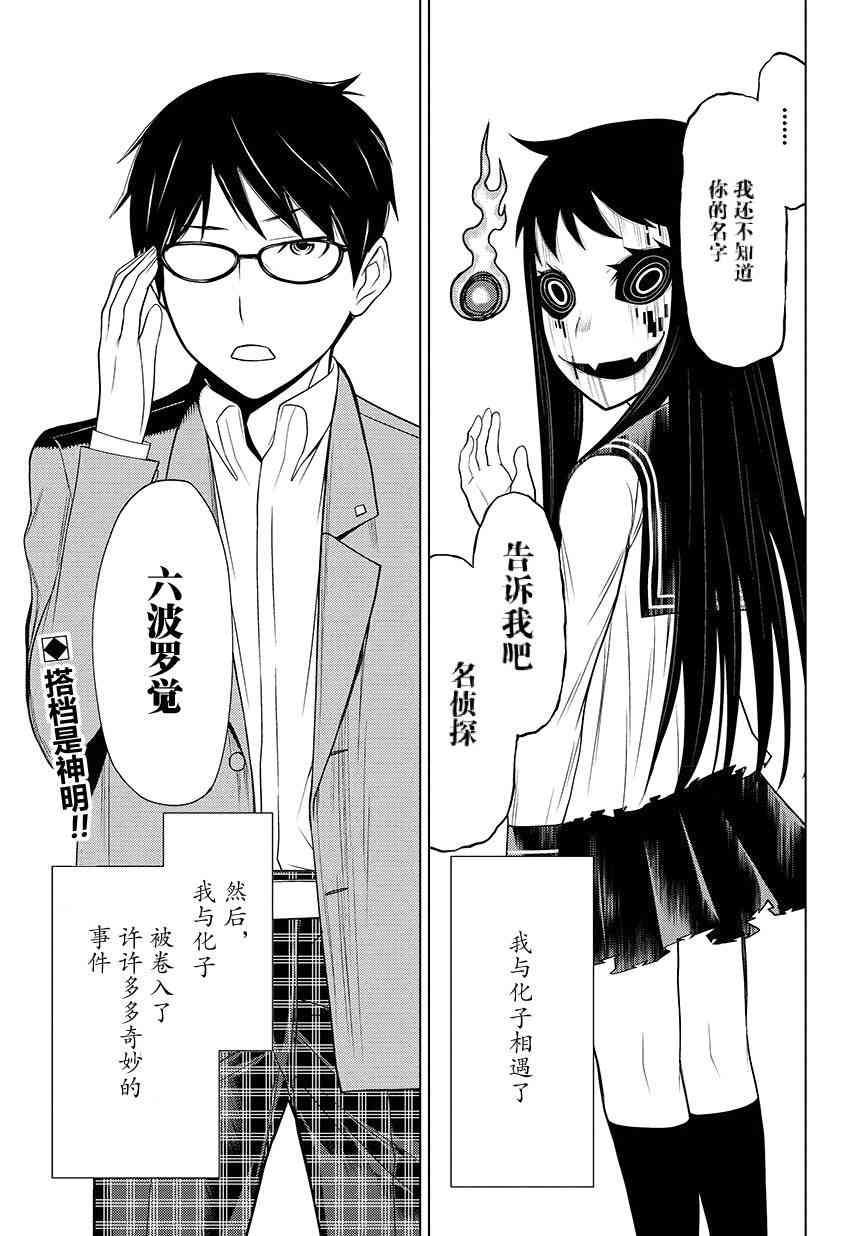 化子与伪侦探0话图