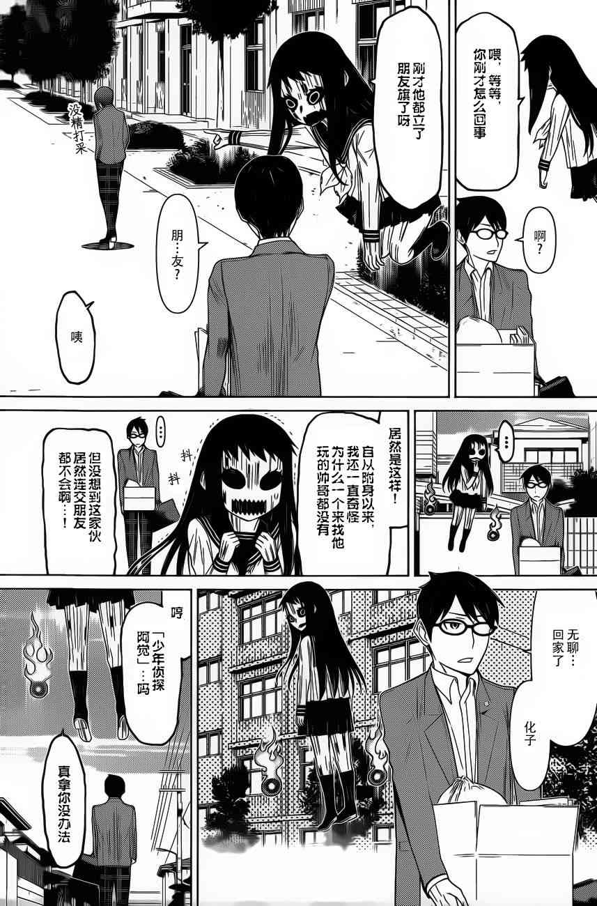 化子与伪侦探9话图