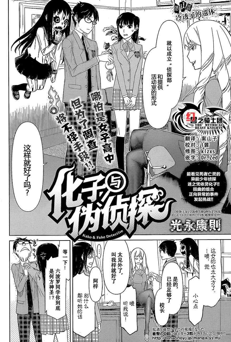 化子与伪侦探11话图