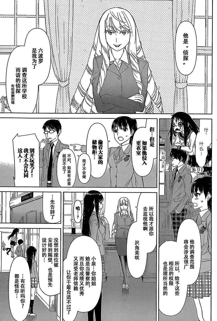 化子与伪侦探11话图