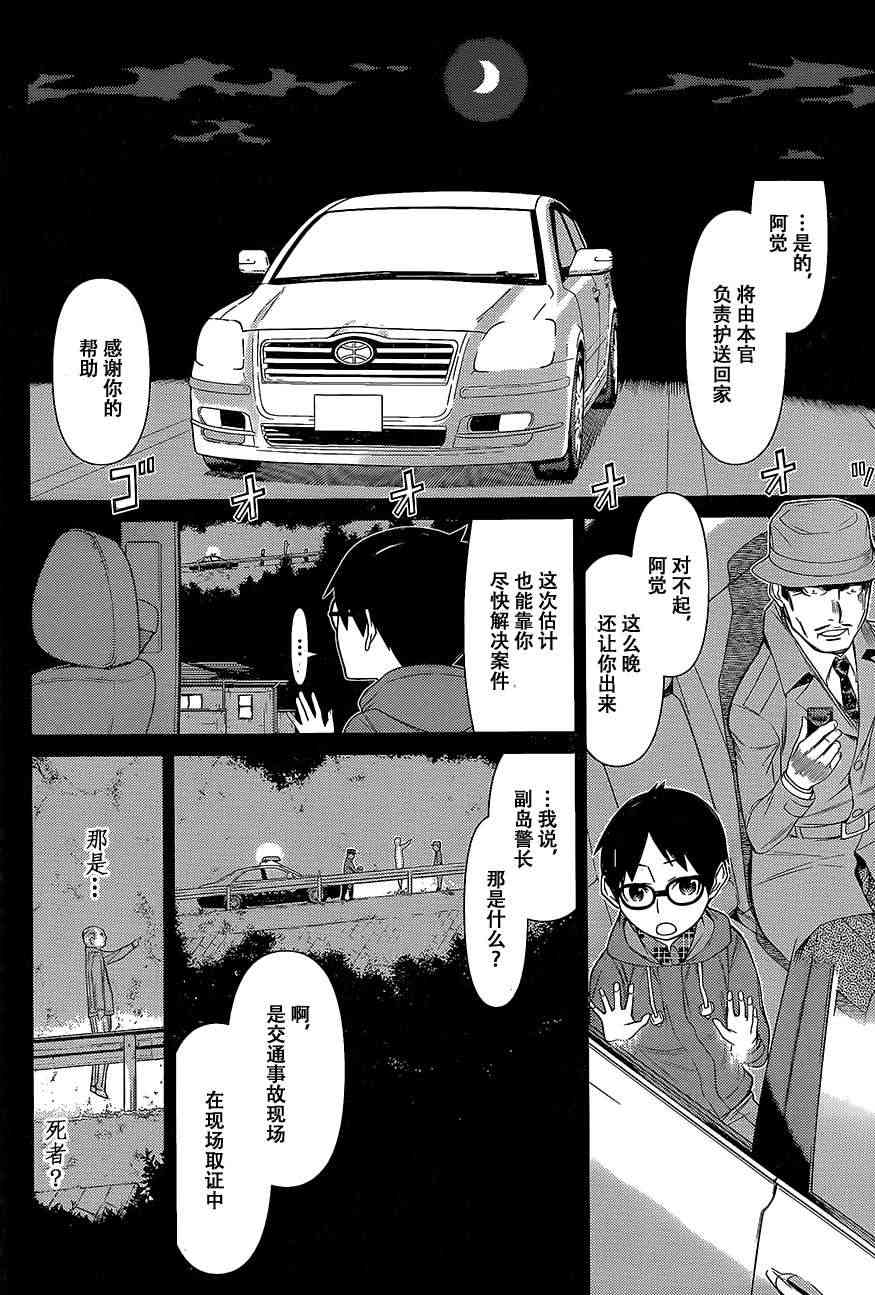 化子与伪侦探11话图