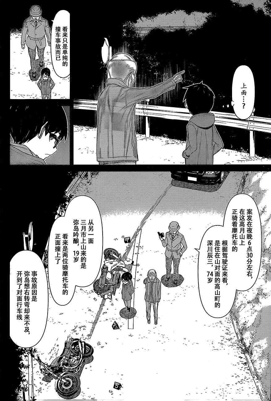 化子与伪侦探11话图