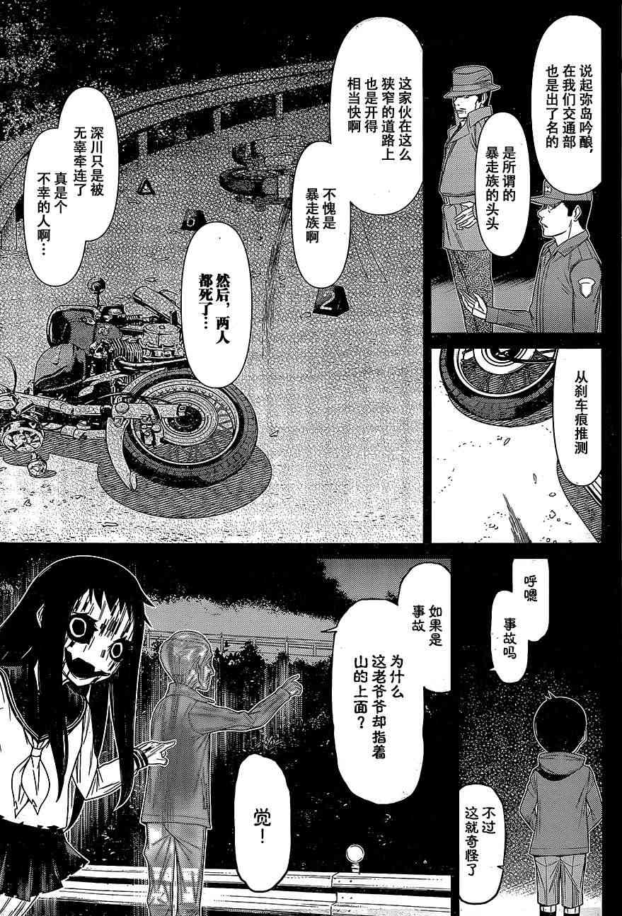 化子与伪侦探11话图