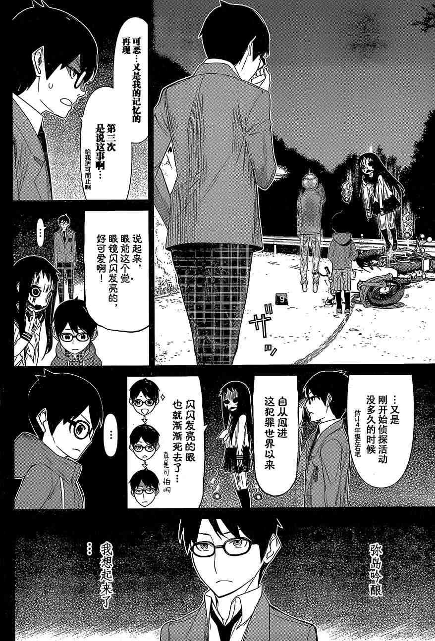 化子与伪侦探11话图