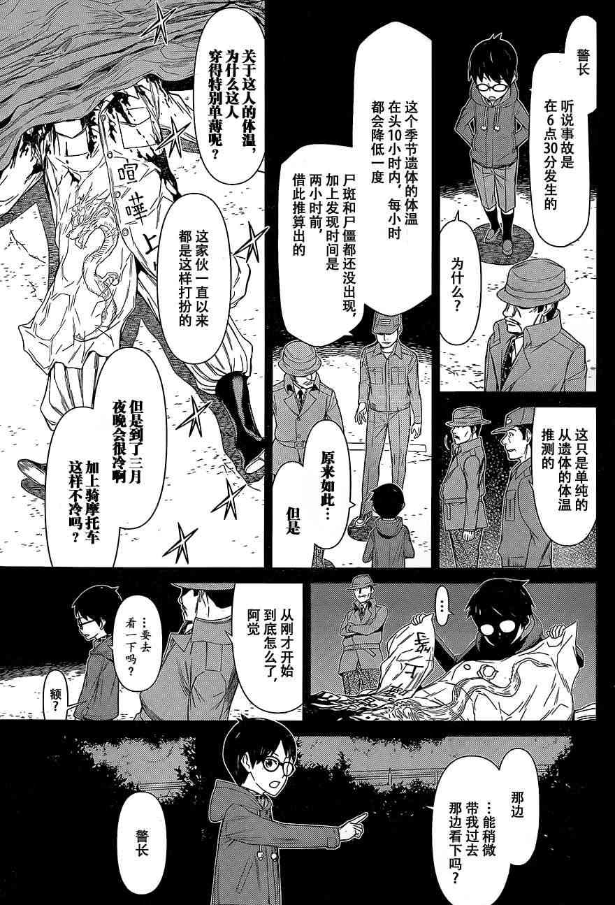 化子与伪侦探11话图