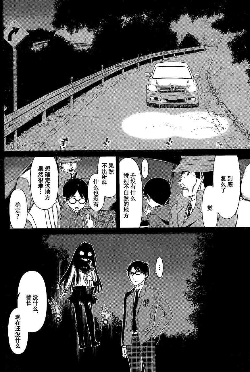 化子与伪侦探11话图