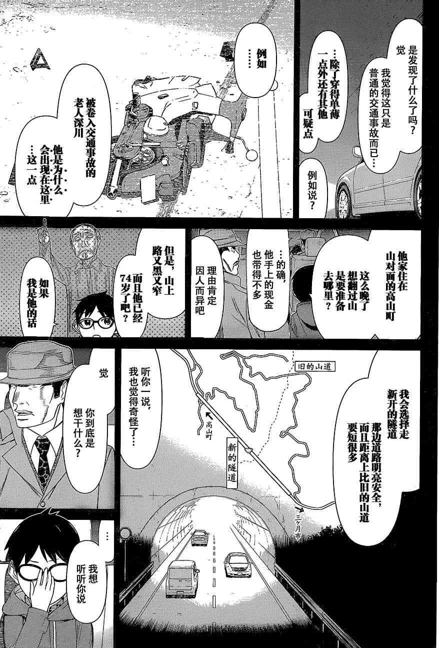 化子与伪侦探11话图