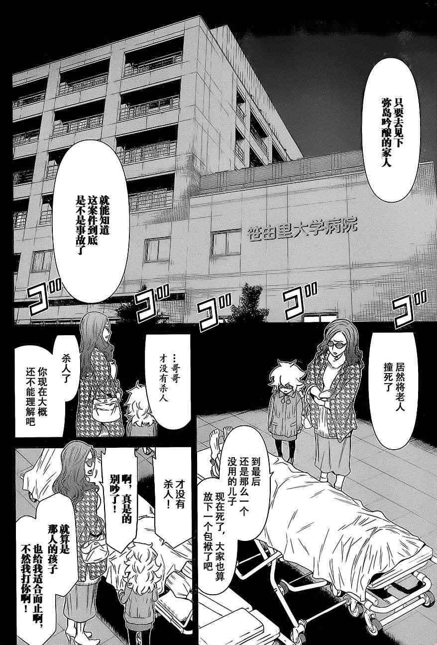 化子与伪侦探11话图