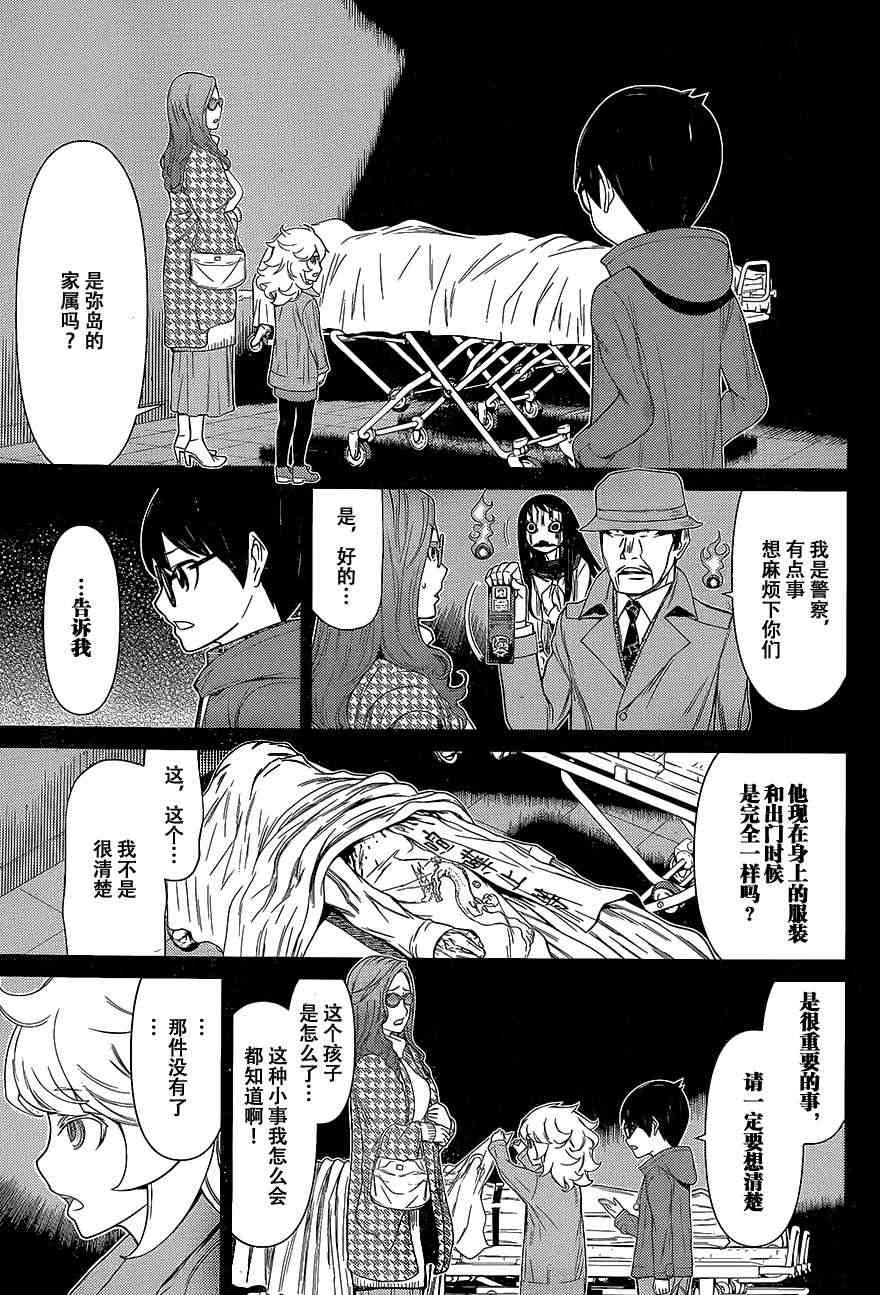 化子与伪侦探11话图