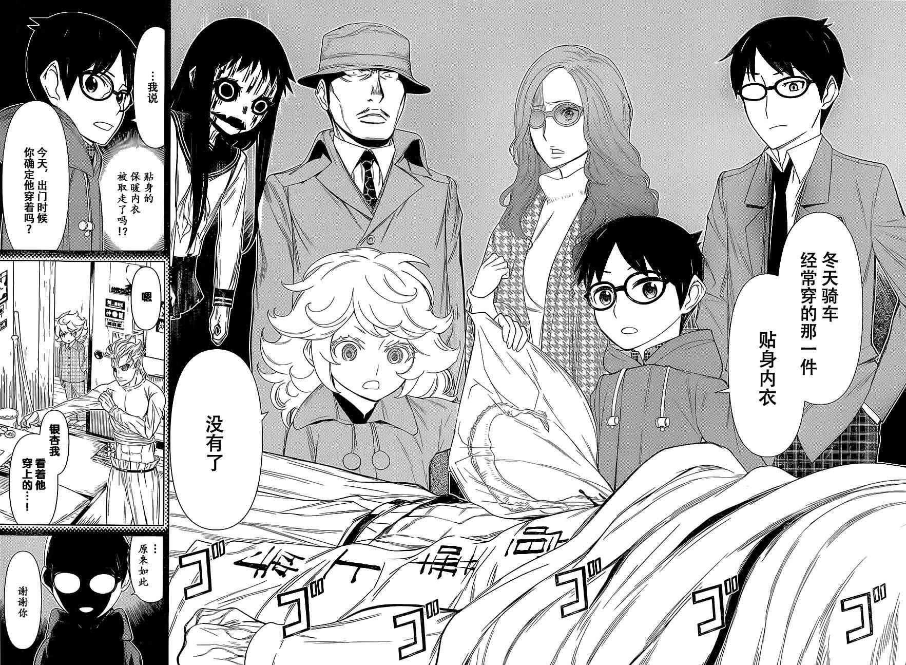 化子与伪侦探11话图