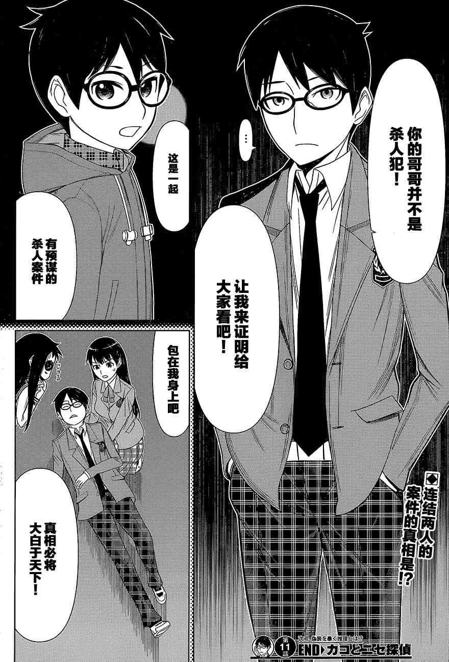 化子与伪侦探11话图