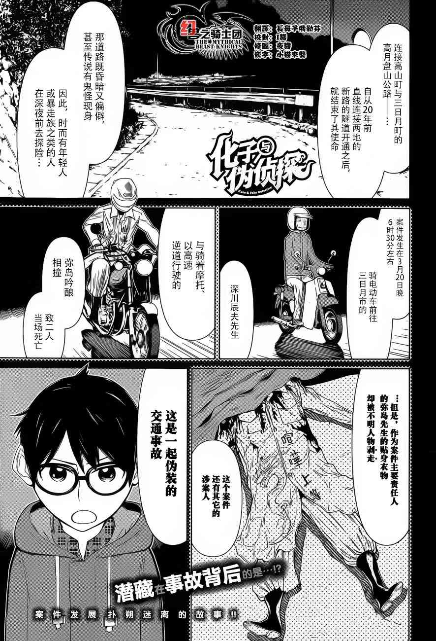 化子与伪侦探12话图