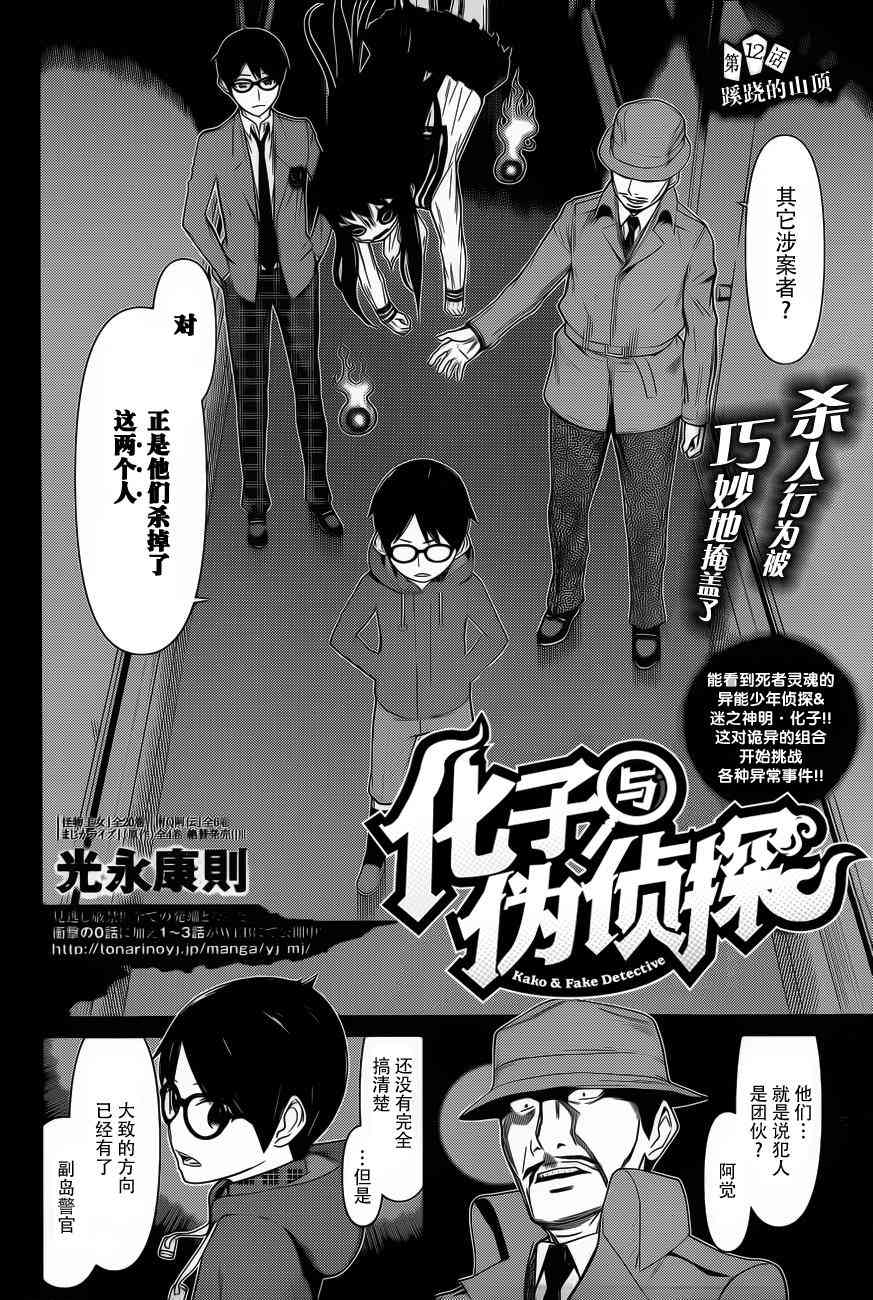 化子与伪侦探 12话 第1页