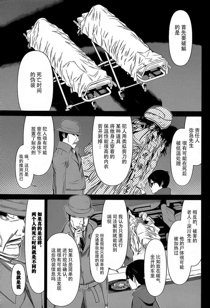 化子与伪侦探 12话 第2页