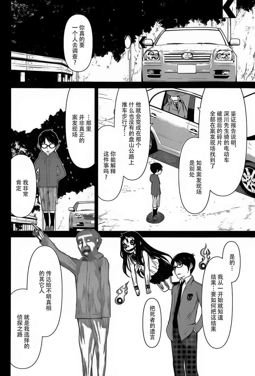 化子与伪侦探 12话 第7页