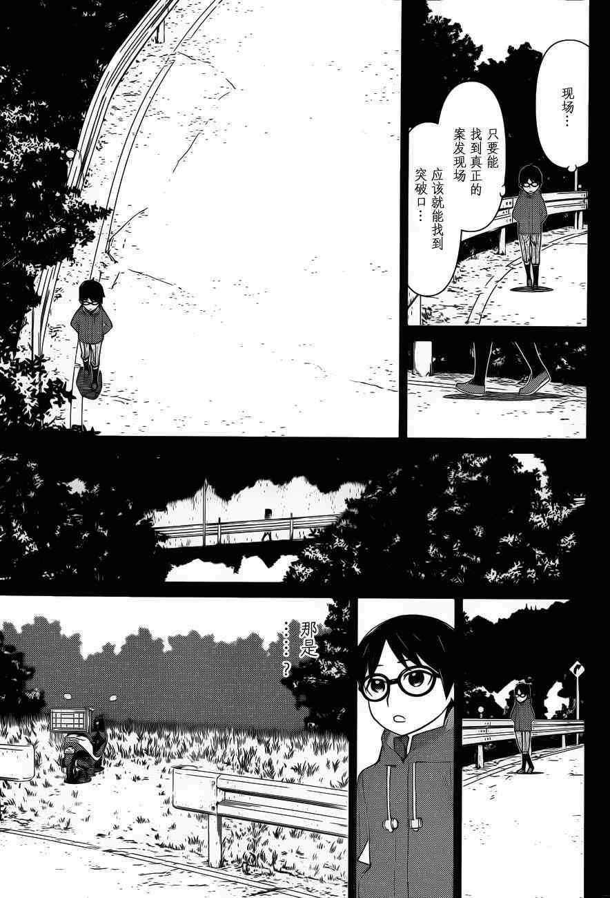 化子与伪侦探 12话 第8页