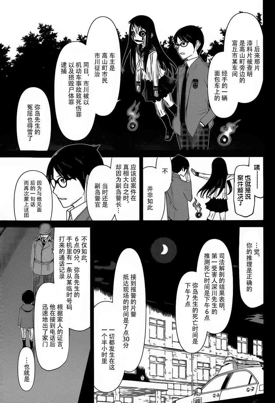 化子与伪侦探 12话 第10页