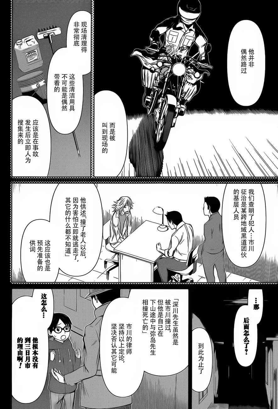 化子与伪侦探 12话 第11页