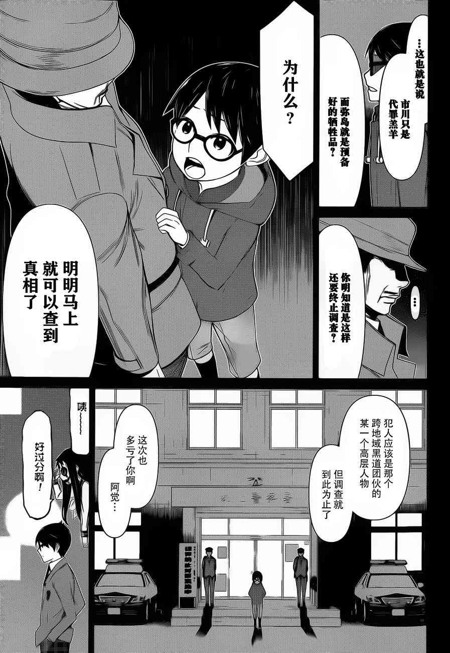 化子与伪侦探 12话 第12页