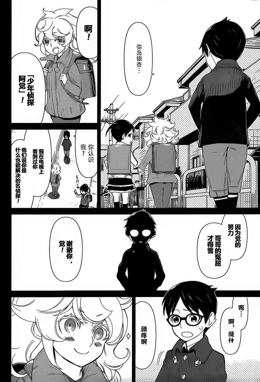 化子与伪侦探 12话 第13页