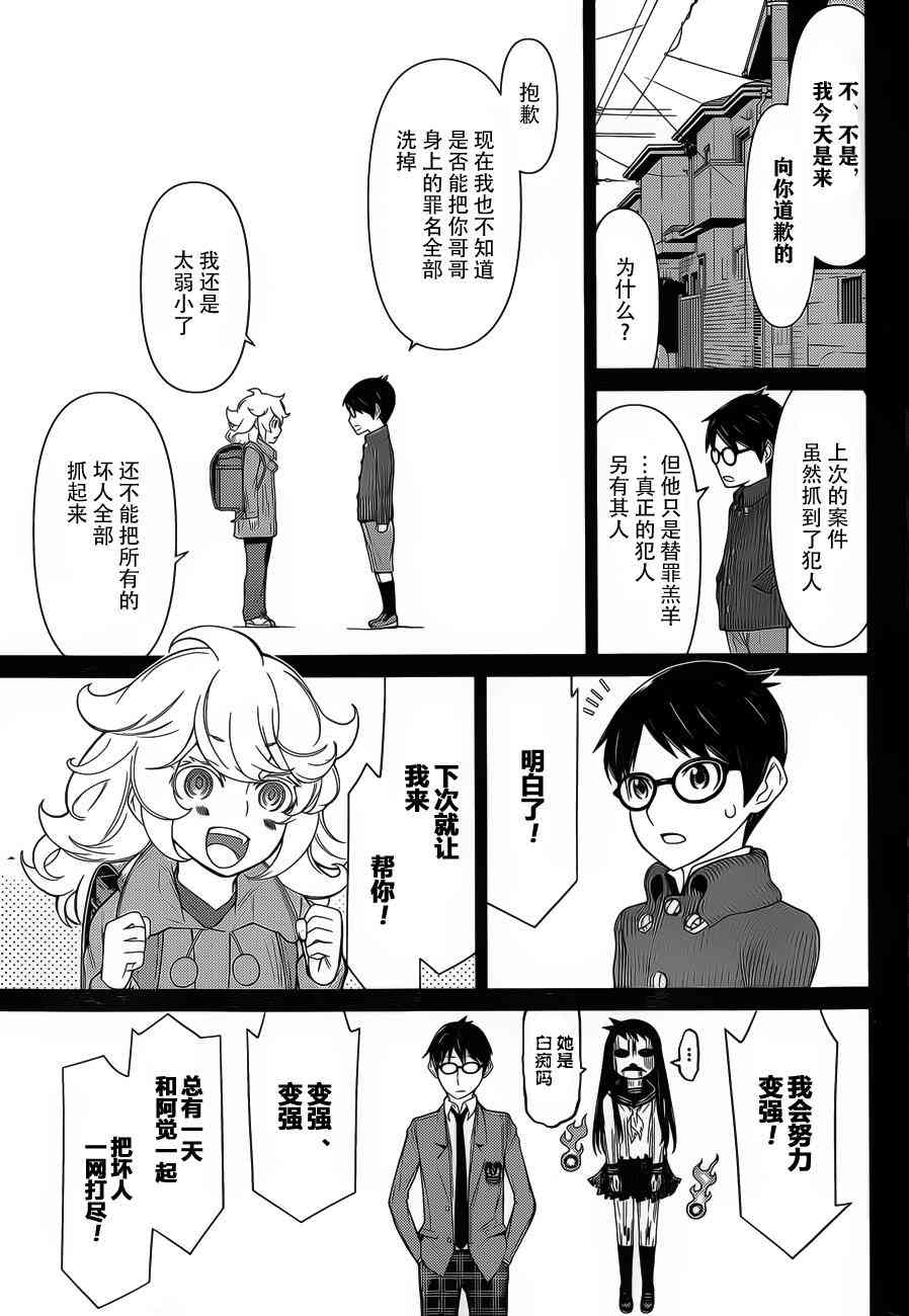 化子与伪侦探 12话 第14页