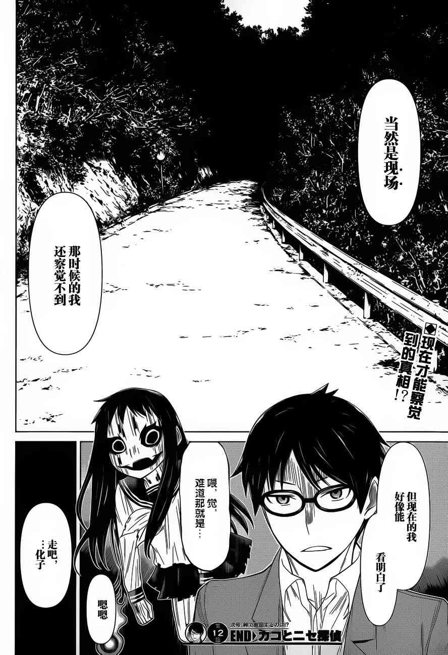 化子与伪侦探 12话 第16页