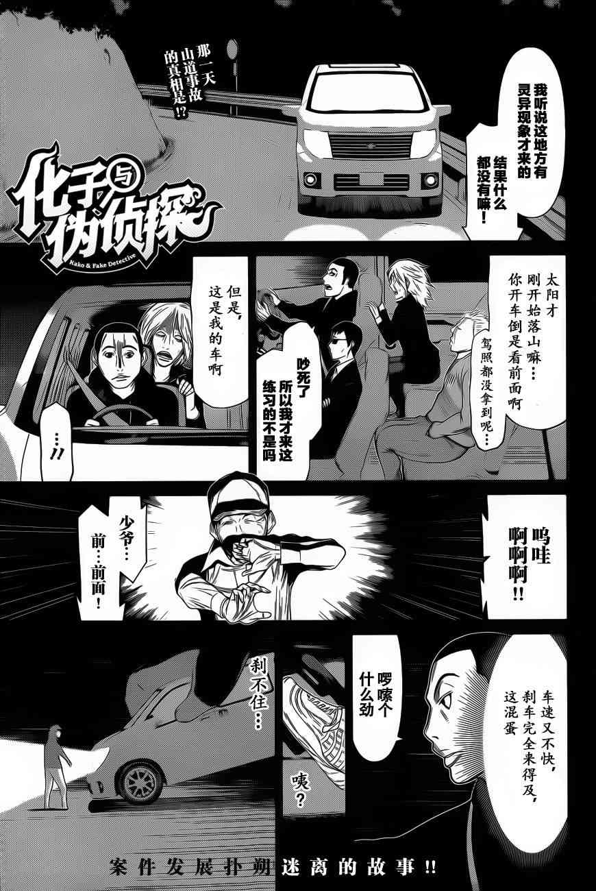 化子与伪侦探 13话 第0页