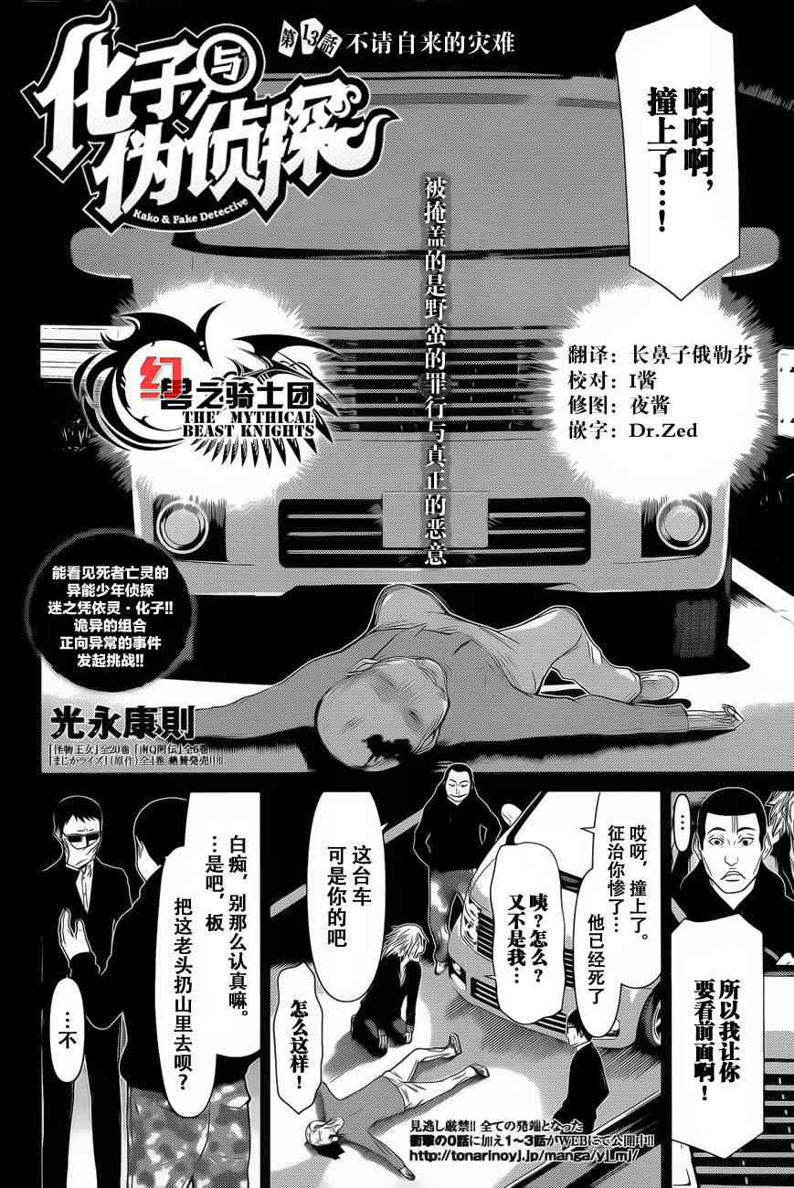 化子与伪侦探13话图