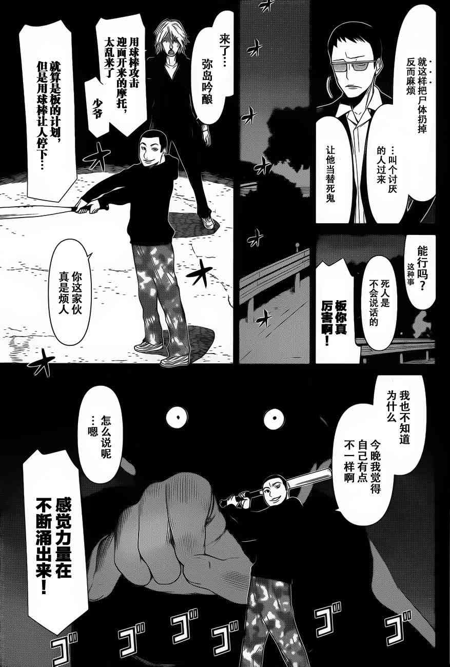 化子与伪侦探 13话 第2页