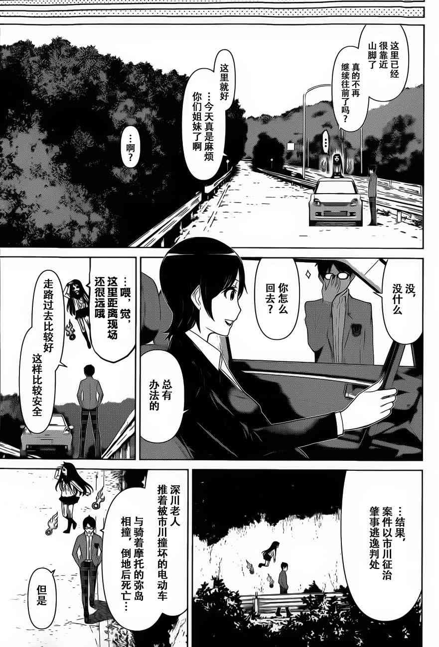 化子与伪侦探 13话 第4页