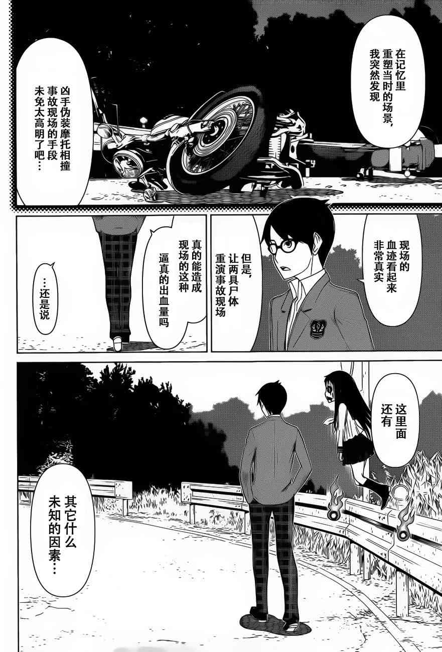 化子与伪侦探 13话 第5页