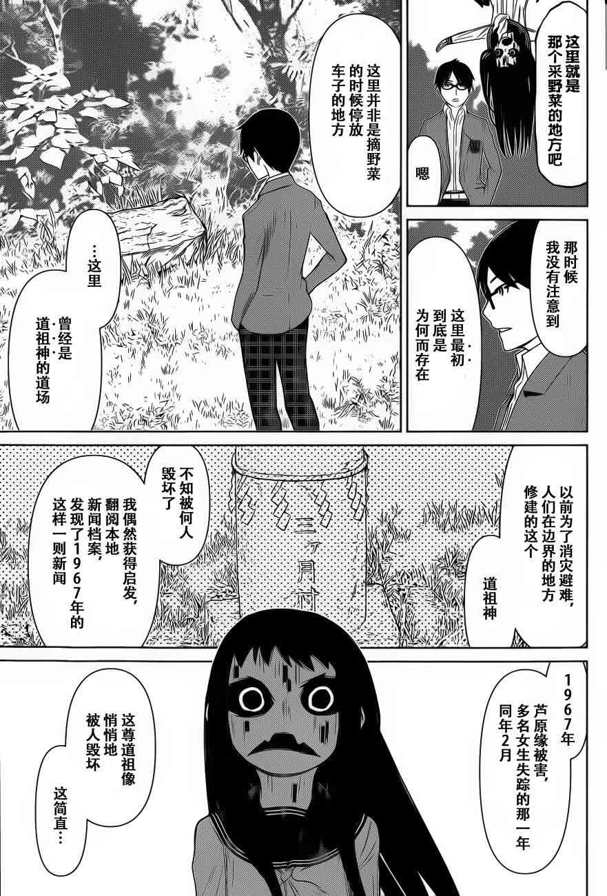 化子与伪侦探 13话 第6页