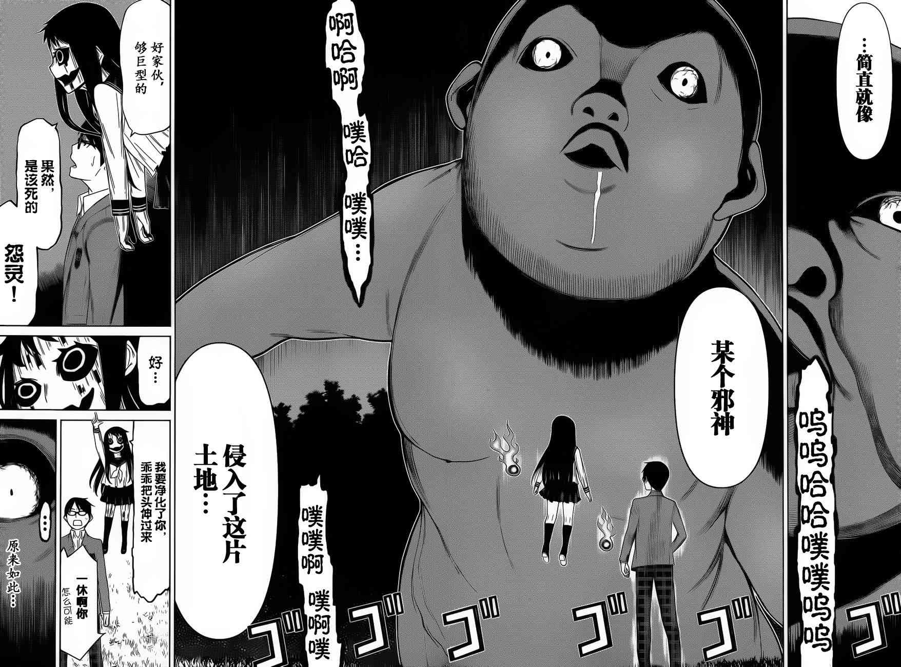 化子与伪侦探 13话 第7页