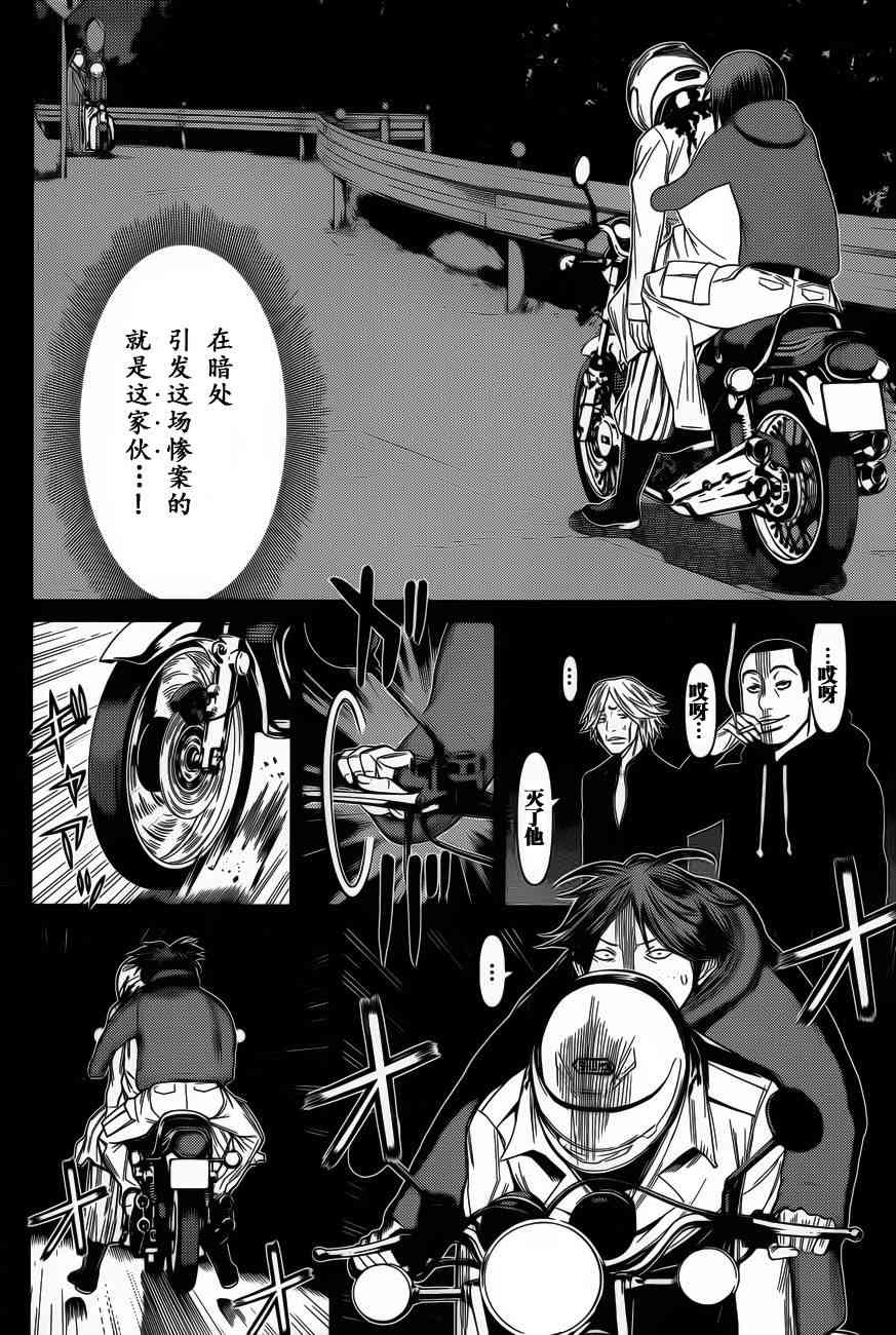 化子与伪侦探 13话 第8页