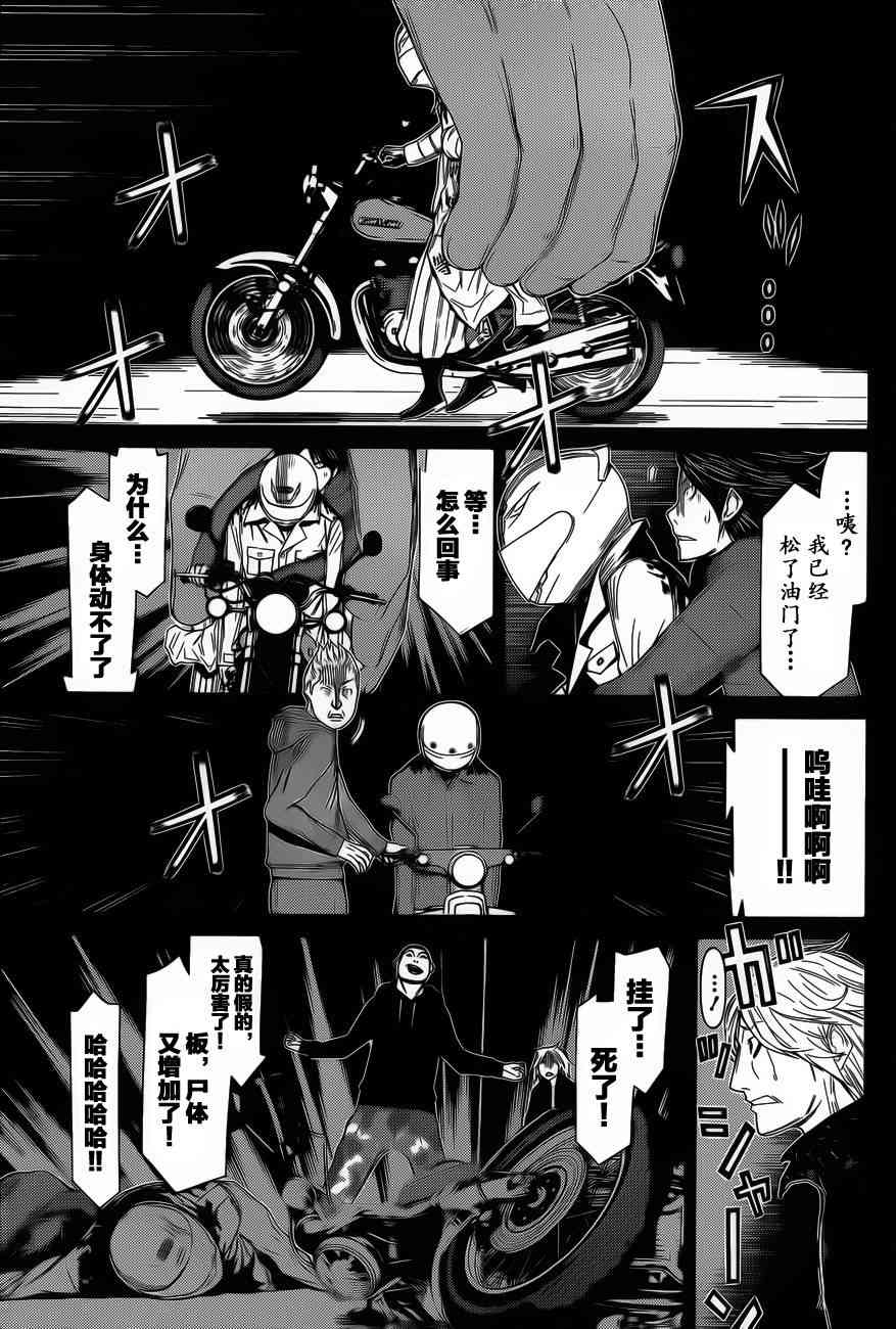 化子与伪侦探 13话 第9页