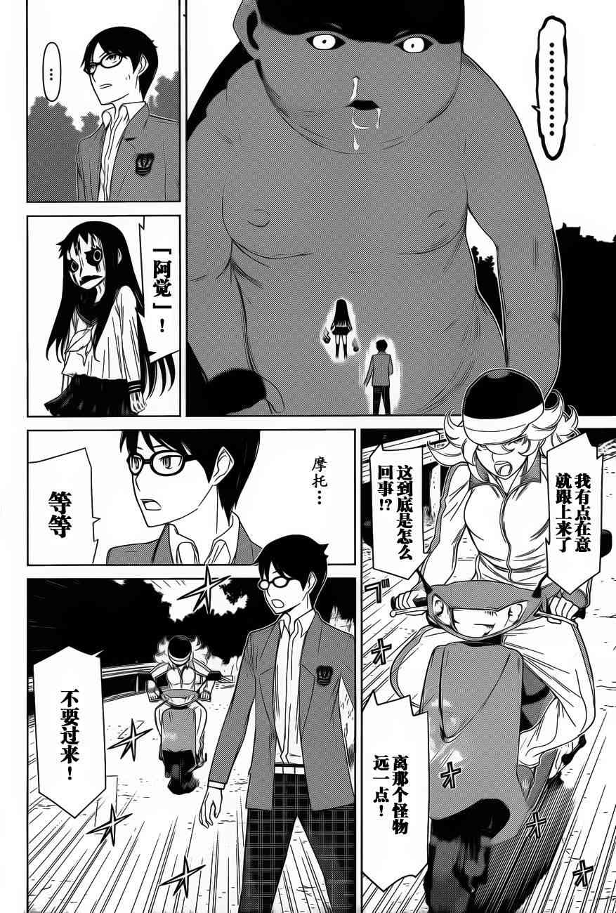 化子与伪侦探 13话 第10页