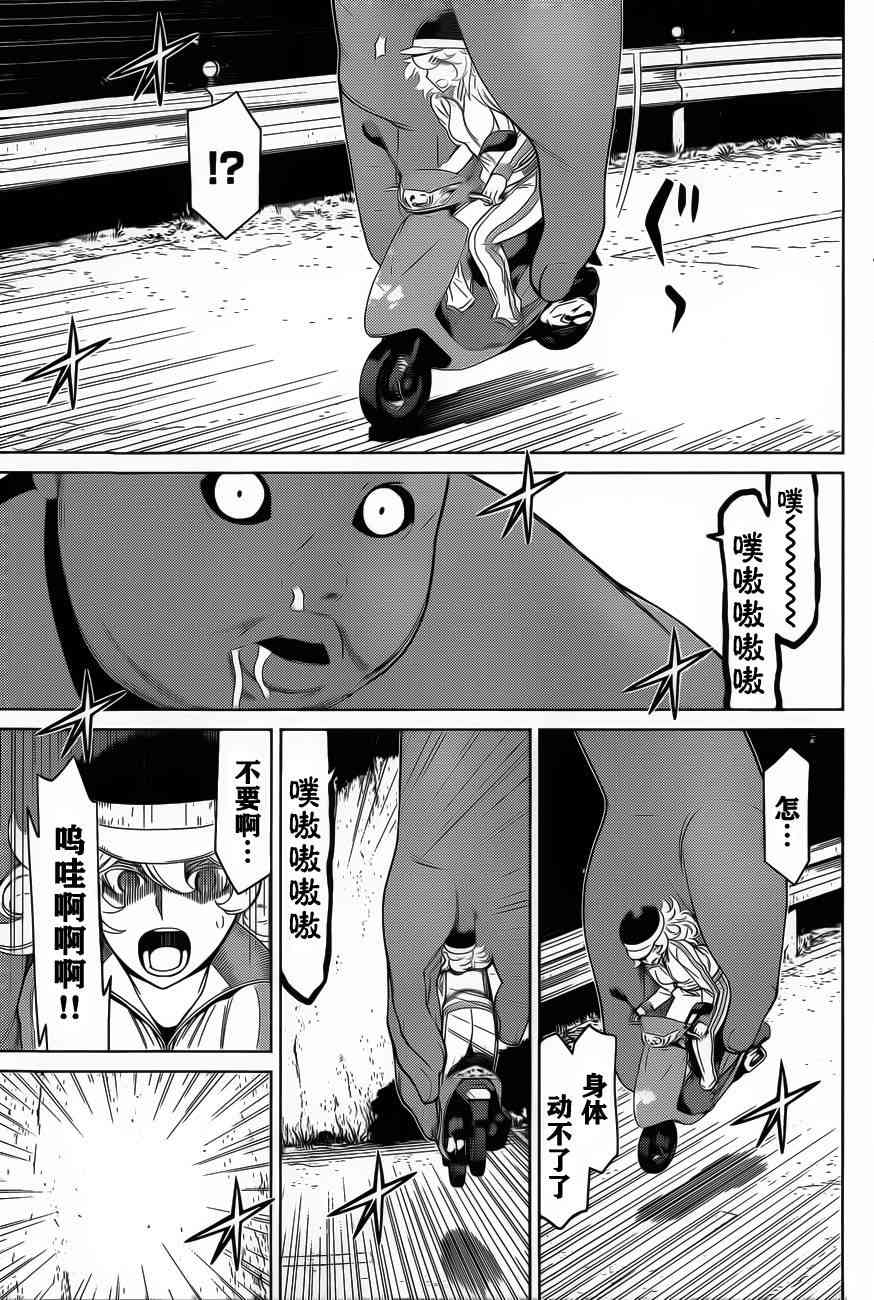 化子与伪侦探 13话 第11页