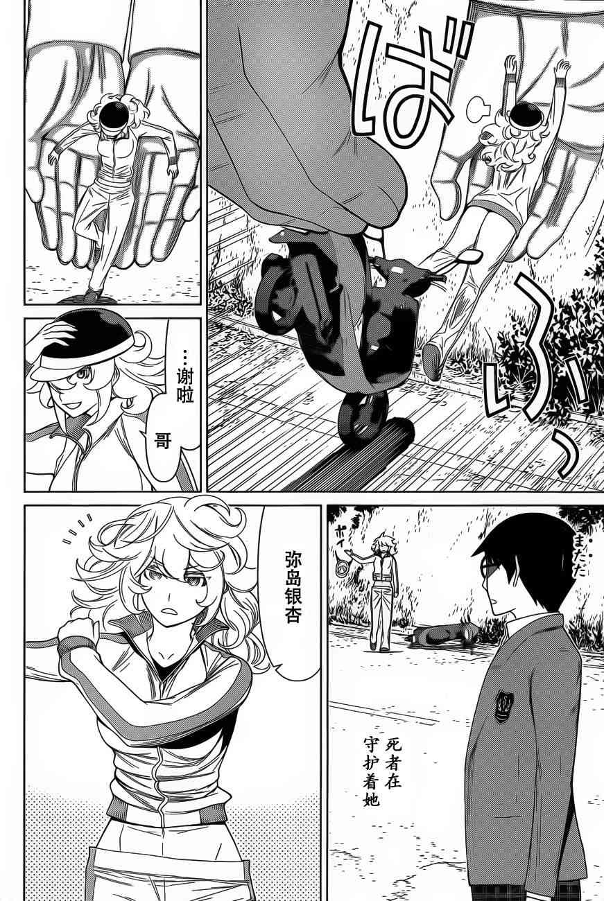 化子与伪侦探 13话 第12页