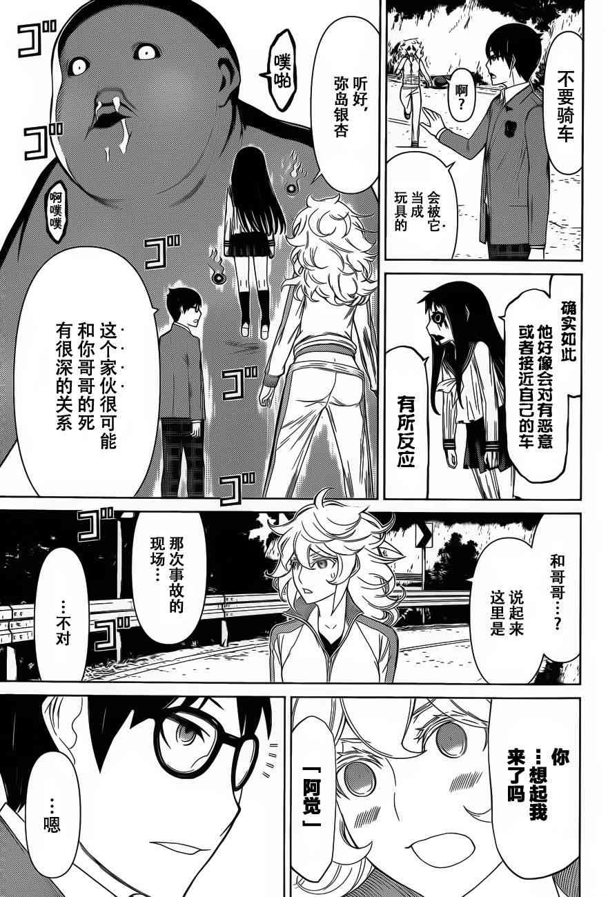 化子与伪侦探 13话 第13页