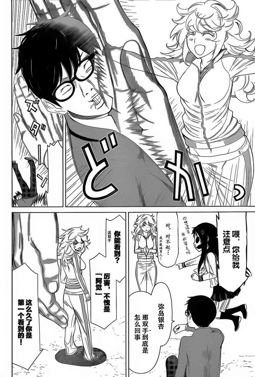 化子与伪侦探 13话 第14页