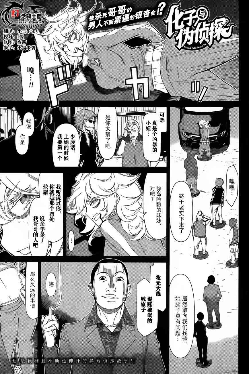 化子与伪侦探 14话 第0页