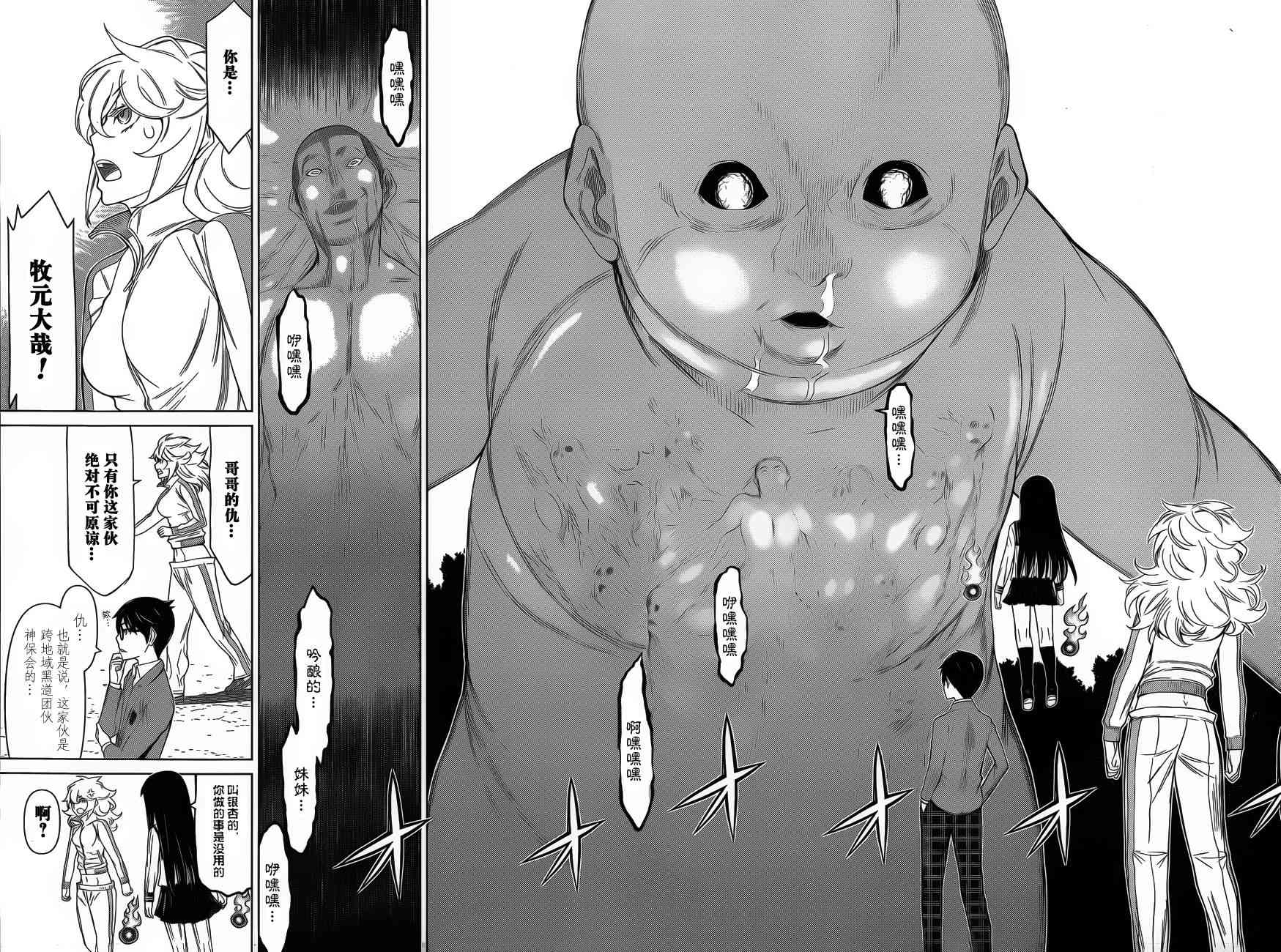 化子与伪侦探 14话 第4页