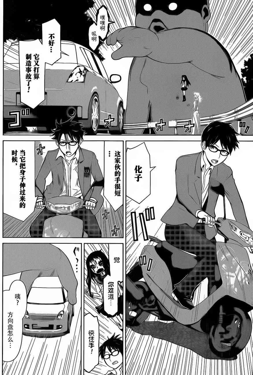 化子与伪侦探 14话 第7页